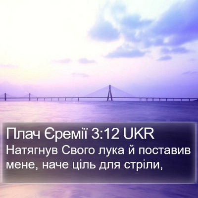 Плач Єремії 3:12 UKR Bible Verse Image