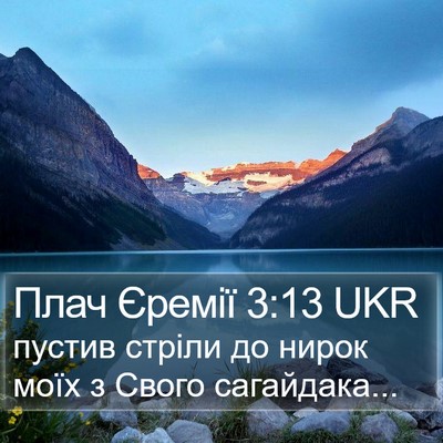 Плач Єремії 3:13 UKR Bible Verse Image