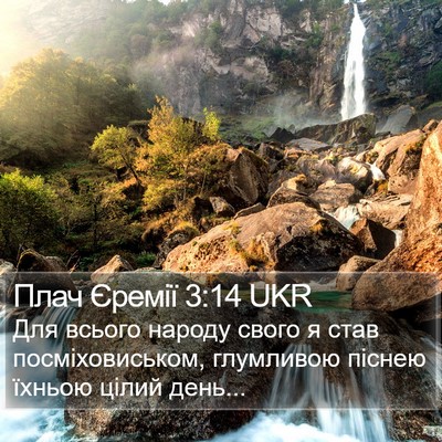 Плач Єремії 3:14 UKR Bible Verse Image