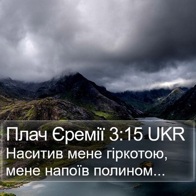 Плач Єремії 3:15 UKR Bible Verse Image
