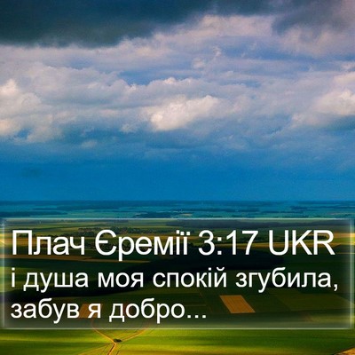 Плач Єремії 3:17 UKR Bible Verse Image