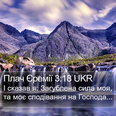 Плач Єремії 3:18 UKR Bible Verse Image