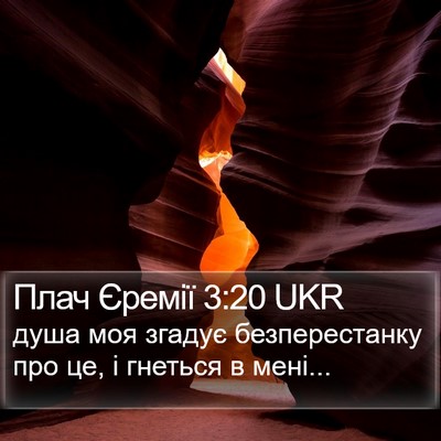Плач Єремії 3:20 UKR Bible Verse Image