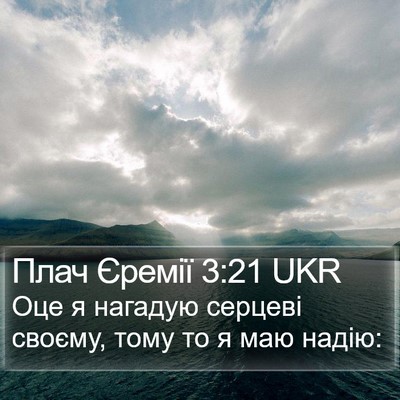 Плач Єремії 3:21 UKR Bible Verse Image