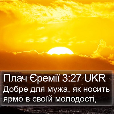 Плач Єремії 3:27 UKR Bible Verse Image