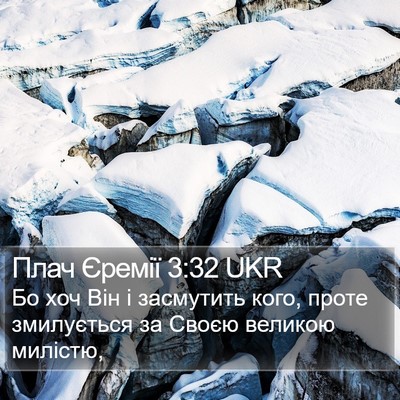 Плач Єремії 3:32 UKR Bible Verse Image