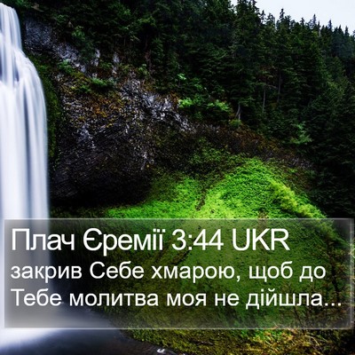 Плач Єремії 3:44 UKR Bible Verse Image
