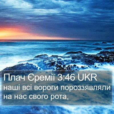Плач Єремії 3:46 UKR Bible Verse Image