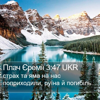 Плач Єремії 3:47 UKR Bible Verse Image