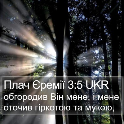 Плач Єремії 3:5 UKR Bible Verse Image