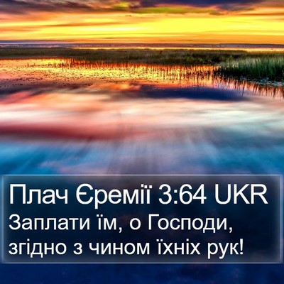 Плач Єремії 3:64 UKR Bible Verse Image