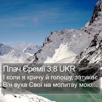 Плач Єремії 3:8 UKR Bible Verse Image
