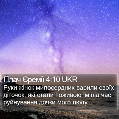 Плач Єремії 4:10 UKR Bible Verse Image