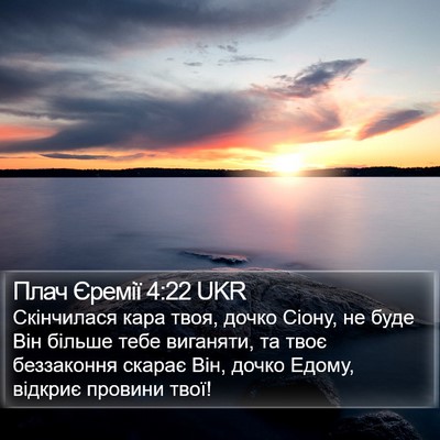 Плач Єремії 4:22 UKR Bible Verse Image