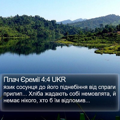 Плач Єремії 4:4 UKR Bible Verse Image