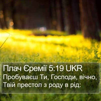 Плач Єремії 5:19 UKR Bible Verse Image