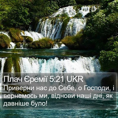 Плач Єремії 5:21 UKR Bible Verse Image