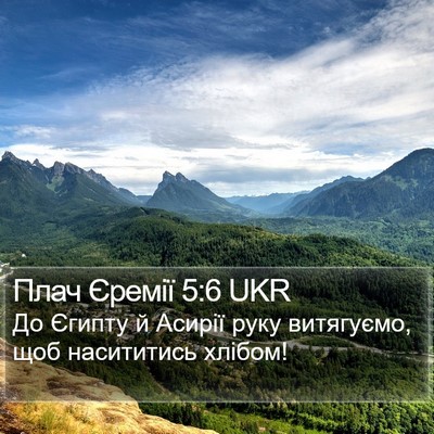 Плач Єремії 5:6 UKR Bible Verse Image