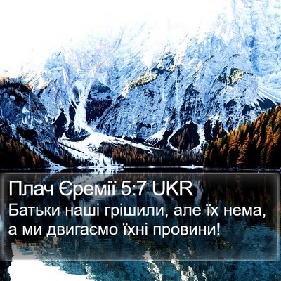 Плач Єремії 5:7 UKR Bible Verse Image