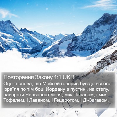 Повторення Закону 1:1 UKR Bible Verse Image