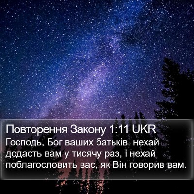 Повторення Закону 1:11 UKR Bible Verse Image