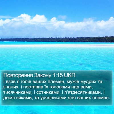 Повторення Закону 1:15 UKR Bible Verse Image