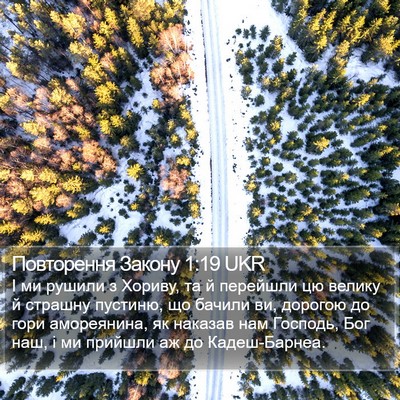 Повторення Закону 1:19 UKR Bible Verse Image