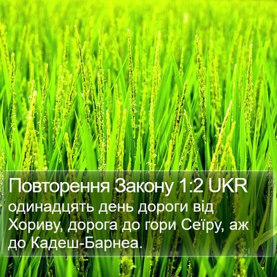 Повторення Закону 1:2 UKR Bible Verse Image