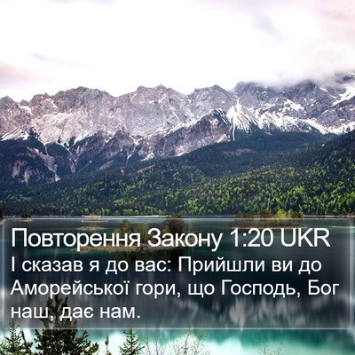 Повторення Закону 1:20 UKR Bible Verse Image