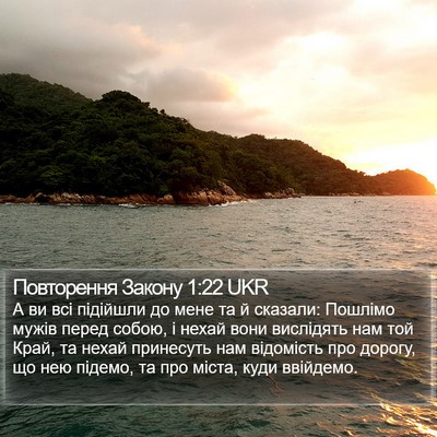 Повторення Закону 1:22 UKR Bible Verse Image