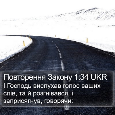 Повторення Закону 1:34 UKR Bible Verse Image