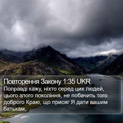 Повторення Закону 1:35 UKR Bible Verse Image
