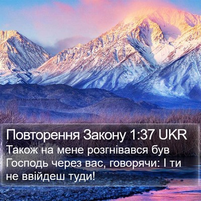 Повторення Закону 1:37 UKR Bible Verse Image