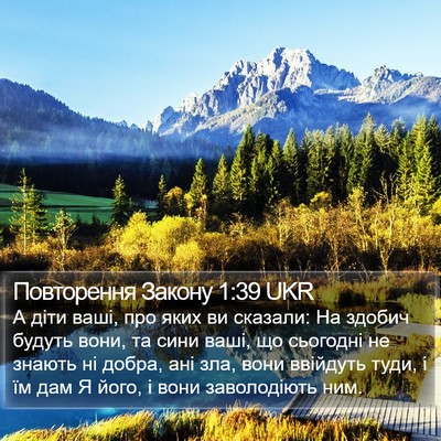 Повторення Закону 1:39 UKR Bible Verse Image
