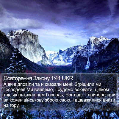 Повторення Закону 1:41 UKR Bible Verse Image