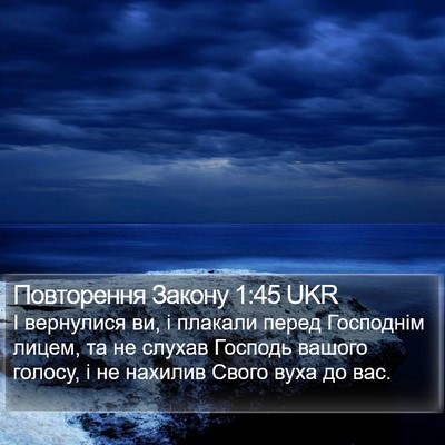Повторення Закону 1:45 UKR Bible Verse Image