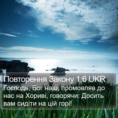 Повторення Закону 1:6 UKR Bible Verse Image