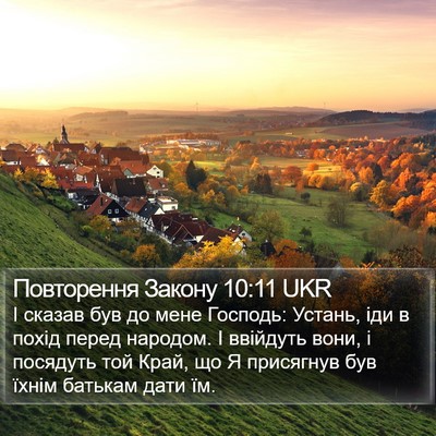 Повторення Закону 10:11 UKR Bible Verse Image