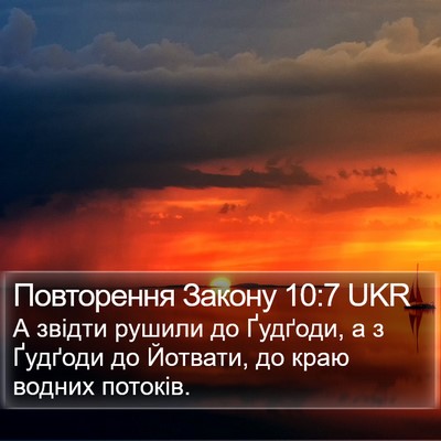 Повторення Закону 10:7 UKR Bible Verse Image