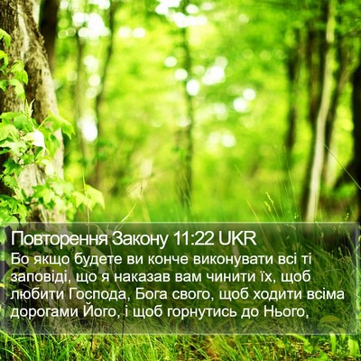 Повторення Закону 11:22 UKR Bible Verse Image