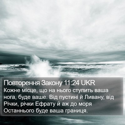 Повторення Закону 11:24 UKR Bible Verse Image