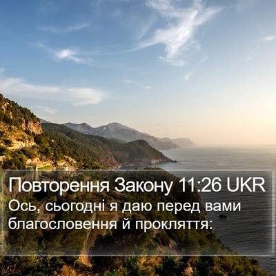 Повторення Закону 11:26 UKR Bible Verse Image