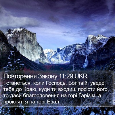 Повторення Закону 11:29 UKR Bible Verse Image