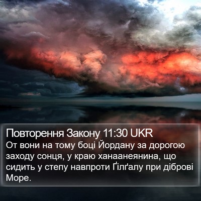 Повторення Закону 11:30 UKR Bible Verse Image