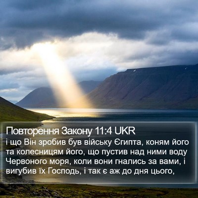 Повторення Закону 11:4 UKR Bible Verse Image
