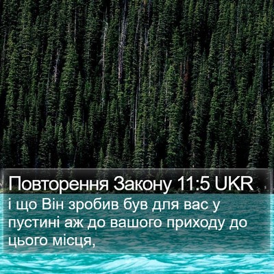 Повторення Закону 11:5 UKR Bible Verse Image