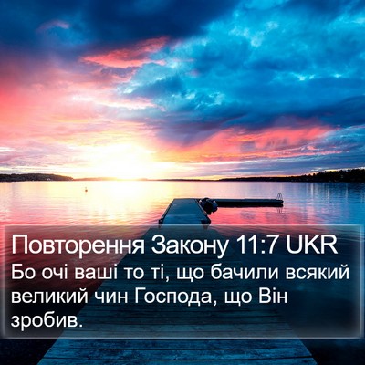 Повторення Закону 11:7 UKR Bible Verse Image