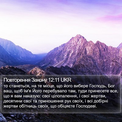 Повторення Закону 12:11 UKR Bible Verse Image