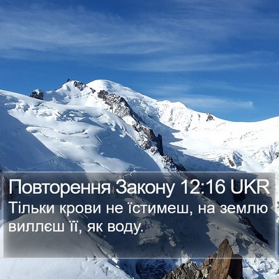 Повторення Закону 12:16 UKR Bible Verse Image
