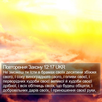 Повторення Закону 12:17 UKR Bible Verse Image